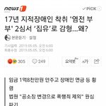 [댓글부탁해] <b>염전</b>노예 17년간 부린 부부 집유..