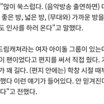 [댓글부탁해] <b>후배</b> 아이돌들이 음악방송에서 만나면 영광스러워하는...