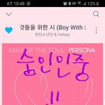 [방탄소년단] 숨인<b>인중</b>