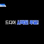 [모두드루와] 방금 뜬 프듀X101 2화 예고