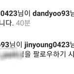 [모두드루와] 유승호랑 <b>진영</b>이랑 맞팔함