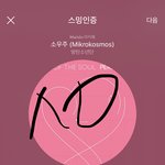 [방탄소년단] 매니저 지원 하삼 <b>고고</b>고