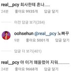 [EXO] 훈<b>스타</b> 찬열 세훈 댓글ㅋㅋㅋㅋㅋㅋ