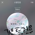 [뉴이스트] 딥해의 1위<b>선물</b>