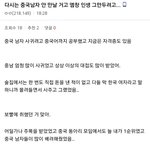 중국 남자랑 사귀는 중 (중남 환상에 대해)