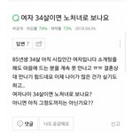 34살이면 <b>노처녀</b>로 보이나요?
