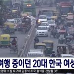 한국여자 <b>인도</b>여행갔다가 실종