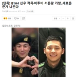 [댓글부탁해] 새 군가 만들고 부른다는 <b>b1a4</b> 신우와 비투비 서은광