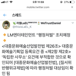 [강다니엘] 에렘 행정<b>처벌</b> 조치 예정