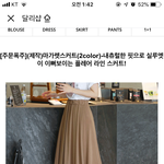 치마 <b>색</b> 추반<b>점</b>