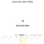 2020 <b>달력</b>이래;;;;;;;;