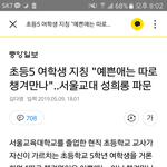 국어과 5학년 여학생 성희롱 (서울교대 여<b>학우</b> 몸평 얼평 한 그곳)
