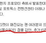 <b>케이</b>팝 최초 표안팔려서 콘서트 취소