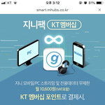 [댓글부탁해] 케이티 <b>지니</b>팩 이거 3개월까지 써야 돼..??