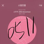 [방탄소년단] 중심<b>음악</b> 1위<b>후보</b> #0505 방탄소년단 ㄱ