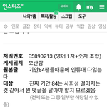 [드루와] 인티 6개월 <b>정지</b> 받을만함??