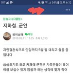 [이것좀봐줘] 군인의 대중교통탑승시 양보는 의무인가?