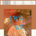 [인피니트] 음악중심보고 글남깁니다