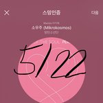 [방탄소년단] 짐니입은 <b>포대기</b> 디자인 신기하네