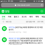 [댓글부탁해] 애들아ㅜㅜ방금 네이버 로그인 할려는데 해외지역에서...