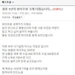 [드루와] 결혼 1년차 <b>와이프</b>랑 크게 다퉜습니다