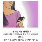 [드루와] 인생에서 무조건 걸러야할 인간 <b>유형</b>