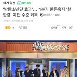 <b>BTS</b> 효과ㄷㄷ