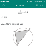 삼각<b>함수</b> 활용 증명 궁금한게 있는데