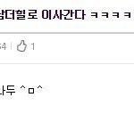 [19] 판에 <b>수저</b> 물어보는 애들 보면서 생각난 글