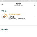 [댓글부탁해] 나 지금 초밥 배달 시킴
