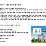 한국관광고등학교를 소개합니다
