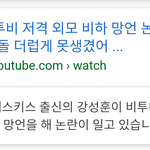 [모두드루와] 하루만에 재평가되는 강성훈 발언