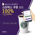 [스타벅스] 모두닥이라는 <b>어플</b> 알아?