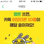 카톡 <b>임티</b> 득템함