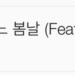 [EXO] 종대 <b>피처링</b>곡 27위로 진입!