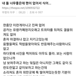 [댓글부탁해] 팬없는 아이돌 <b>덕질</b>이 힘든 이유