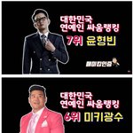 [댓글부탁해] <b>김동현</b>이 말하는 연예인 싸움순위
