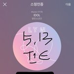 [방탄소년단] 밑글보고 쓰는데