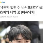 [댓글부탁해] 승리 "4천억 <b>벌</b>면 <b>이</b> 바닥뜨겠다”
