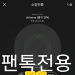 [뉴이스트] 1시 10분까지 별받오