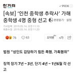 [댓글부탁해] "인천 중학생 <b>추락사</b>" 가해자 선고 떴다