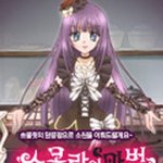 [드루와] 너희 <b>쇼콜라</b>의 마법이라는 애니앎?