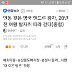 [댓글부탁해] 아까 낮에 학교에 영국<b>왕자</b> 왔다고 한 애