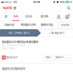 <b>배알</b>이 꼬였어?