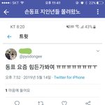 [드루와] 손<b>동표</b> 반응다보고있나봐 ㅠ