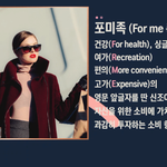 너네는 <b>자신</b>한테 선물줄 때 있어?