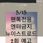 [뉴이스트] 뉴이스트로드 2회 예고편