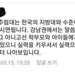 미국 주립대에 대한 이야기를 학원<b>강사</b> 카페에 올려봤어요..