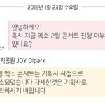 [EXO] 디오 재계약 <b>동의</b> 안해서 콘서트 취소당함