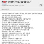 [모두드루와] <b>파리</b> 여행 중에 어이없는 일을 당했네요